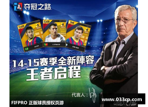 W卡球员：冠军之路
